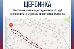  Обход территории состоится в деревне Студенцы
