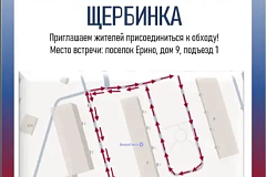 Обход территории состоится в поселке Ерино