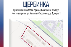 Обход территории состоится на улице Николая Сироткина