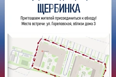 Обход территории состоится на улице Гореловская