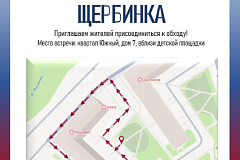 Обход территории состоится в квартале Южный