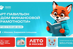 Финансовая грамотность в большом городе 