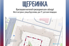 Обход территории состоится на улице Брусилова
