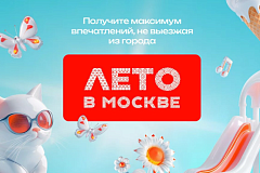  Новые площадки проекта «Лето в Москве» откроются в эти выходные!