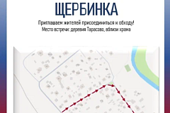 Обход территории состоится в деревне Тарасово