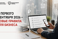 Штаб по защите бизнеса сообщил о новом формате заселения
