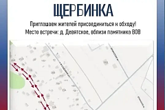 Обход территории состоится в деревне Девятское