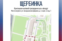 Обход территории состоится на улице Захарьинские Дворики 