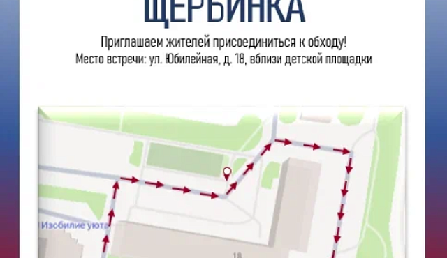 Обход территории состоится на улице Юбилейная