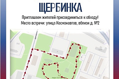 Глава управы проведет обход в гарнизоне Остафьево