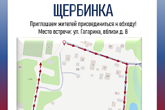  Глава управы проведет обход в деревне Захарьино