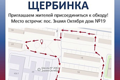 Обход территории состоится в поселке Знамя Октября