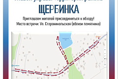 Обход территории состоится в деревне Староникольское