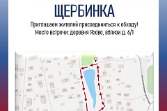 Обход территории состоится в деревне Язово