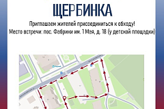 Обход территории состоится в поселке Фабрики имени 1 Мая 