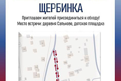 Обход территории состоится в деревне Сальково 