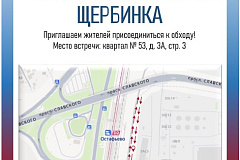 Обход территории состоится на улице Южная