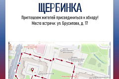 Обход территории состоится на улице Брусилова