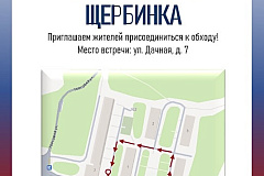 Обход территории состоится на улице Дачная 