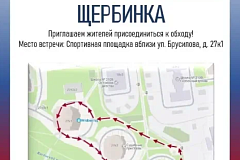 Обход территории состоится на улице Брусилова